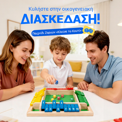 ✨ ΔΙΑΣΚΕΔΑΣΤΙΚΑ ΠΑΙΧΝΙΔΙΑ ΓΙΑ ΟΛΗ ΤΗΝ ΟΙΚΟΓΕΝΕΙΑ - Παιχνίδι Συνόδειας