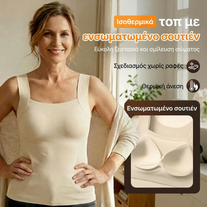 📢⏰Γυναικείο θερμικό δοχείο U-Neck με ενσωματωμένο σουτιέν ❄️❤️